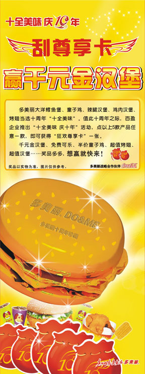 多美麗十全美味慶10年，刮尊享卡贏千元金漢堡