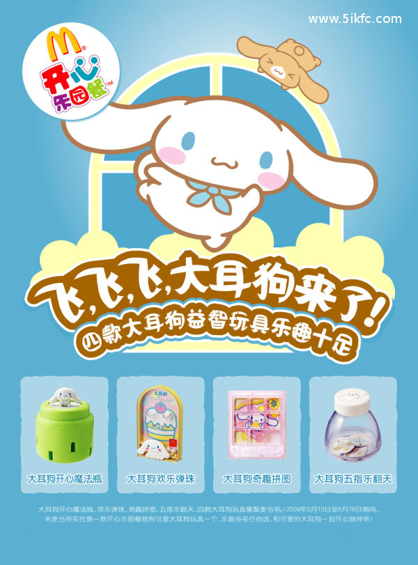 麥當勞大耳狗玩具