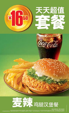 麥辣雞腿漢堡套餐