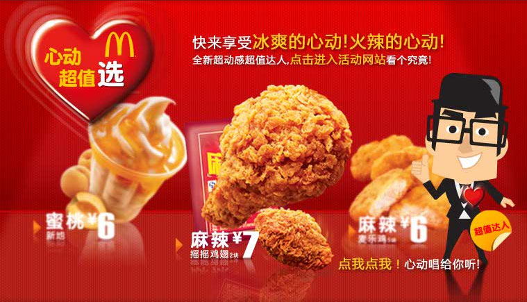 麥當勞心動超值選 麥當勞超值達人