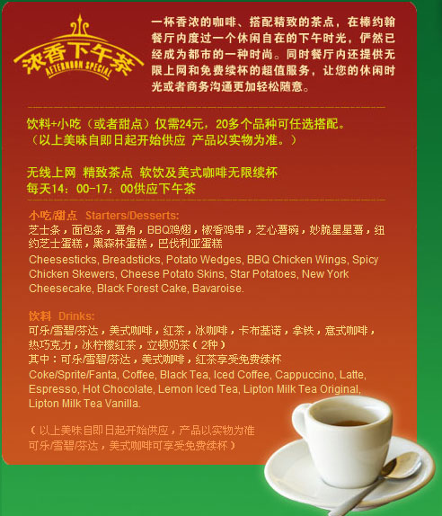 棒！約翰濃香下午茶