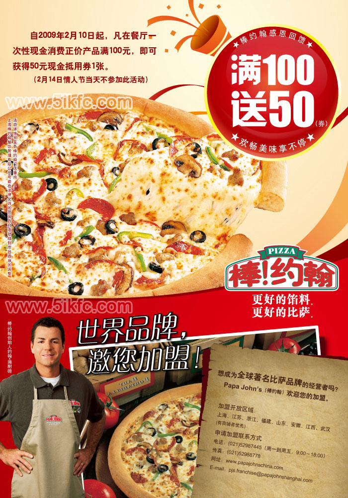 棒約翰滿100送50元券