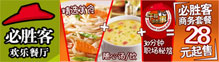 必勝客商務套餐28元起,最多可省25元