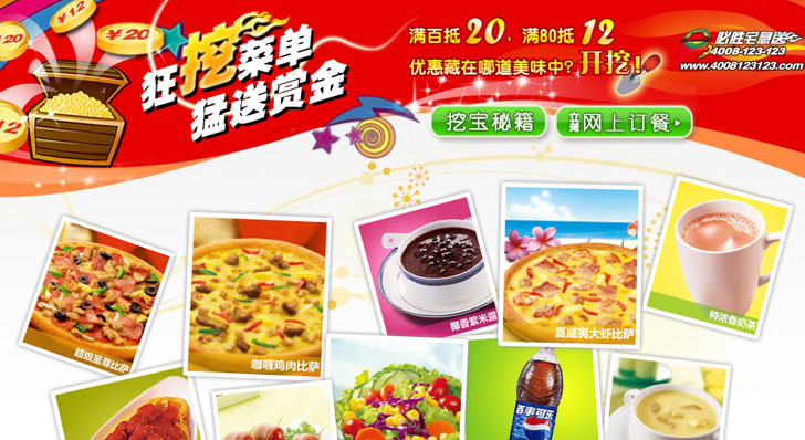 必勝宅急送挖寶頁面