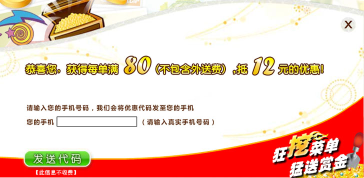 挖寶活動挖到寶