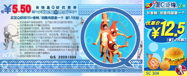 肯德基Q蝦優惠券買2只新至Q蝦球加香辣/勁脆雞腿堡1個 省5.5元起