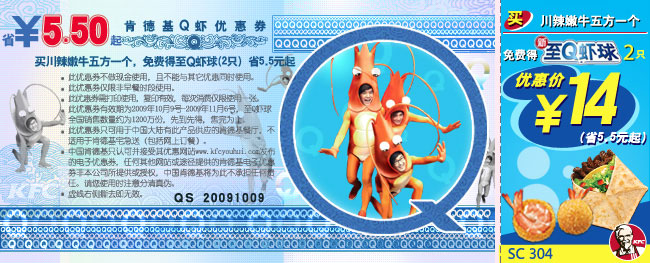 肯德基Q蝦優惠券買川辣嫩牛五方1個免費得至Q蝦球2只 省5.5元起