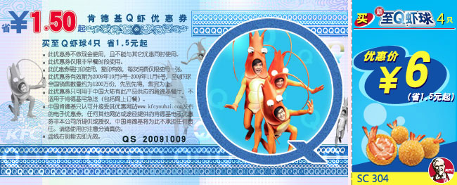 肯德基Q蝦優惠券買4只新至Q蝦球 優惠價6元 省1.5元起