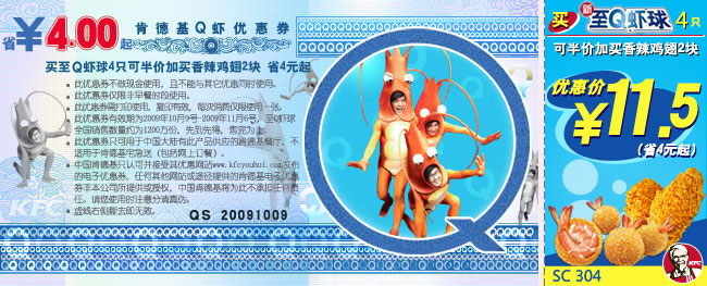 肯德基Q蝦優惠券買新至Q蝦球4只可半價加買香辣雞翅2塊 省4元起