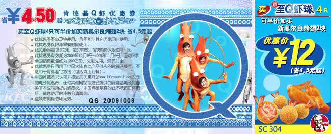 肯德基Q蝦優惠券至Q蝦球4只可半價加買新奧爾良烤翅2塊 省4.5元起