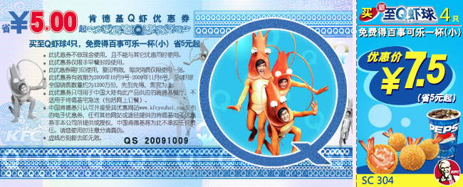 肯德基Q蝦優惠券買4只至Q蝦球免費得百事小可樂1杯優惠價7.5元 省5元起
