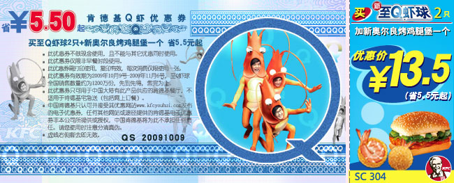 肯德基Q蝦優惠券買2只至Q蝦球+新奧爾良烤雞腿堡1個優惠價13.5元 省5.5元起