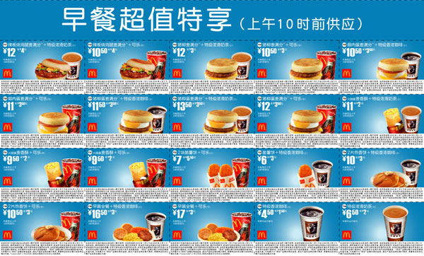 麥當勞全新紅運美食早餐(上午10時前)優惠券