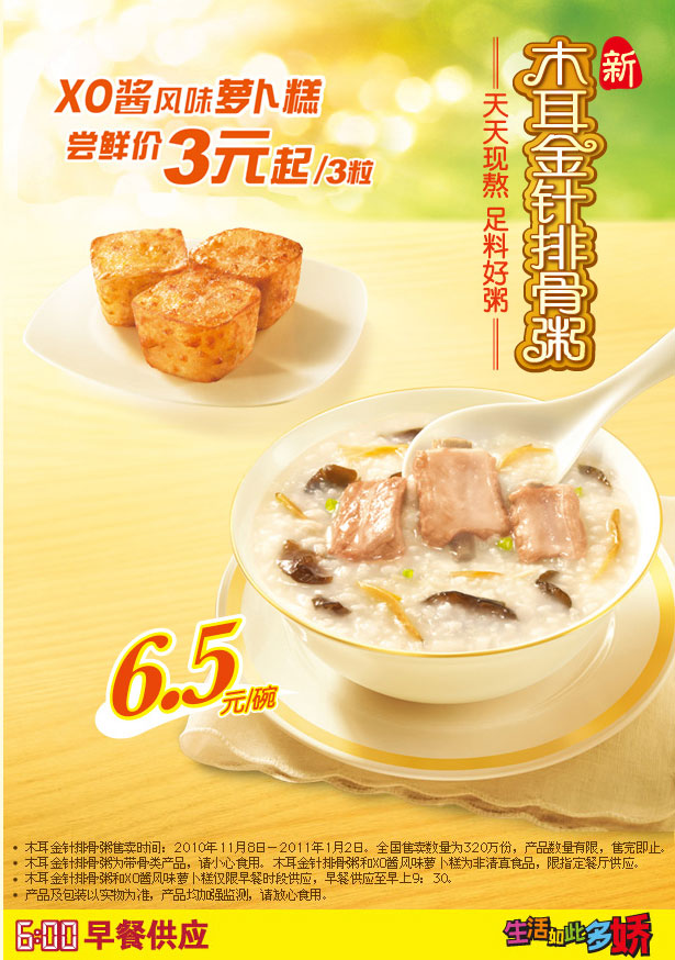 肯德基新木耳金針排骨粥，XO醬風味蘿卜糕